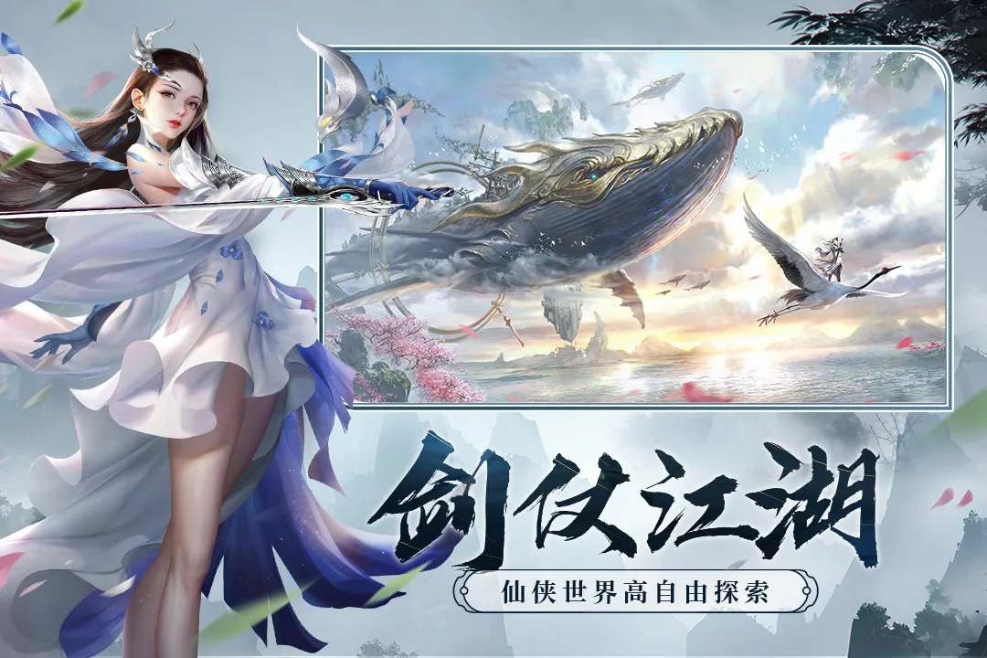 2025年最好玩的仙侠手游排行榜