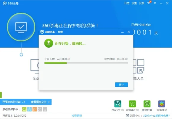360杀毒64位系统兼容性及软件升级包下载指南