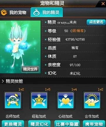 QQ飞车精灵升级与进化全攻略