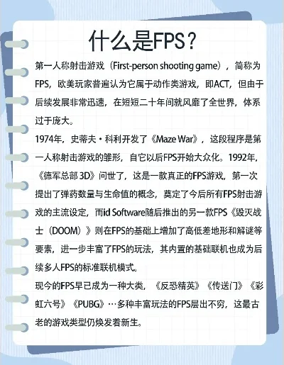 FPS游戏全解析：含义、提升技巧及热门推荐