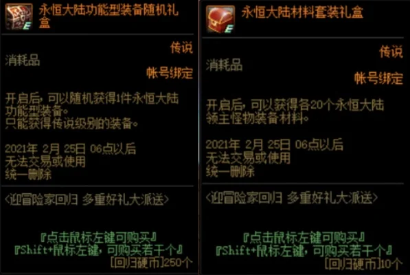DNF永恒大陆装备制作攻略全解析