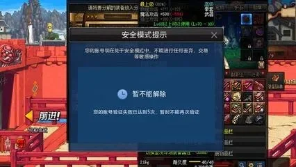 DNF安全模式取消方法及预防账号被盗指南