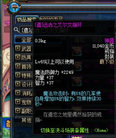 DNF艾尔文戒指性能分析与掉落汇总