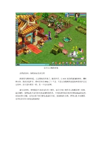 2025年神武3烧烤搭配　神武新版烧烤