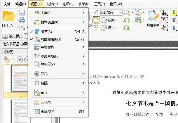 pdf如何裁剪　pdf如何裁剪文件中一部分