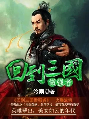 三国之基因进化　三国之基因进化 小说