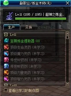dnf炼金术师制作加速　dnf炼金术师制作加速器怎么用