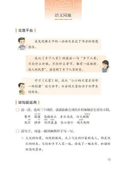 四年级下册语文部编版电子书　四年级下册语文部编版电子书 2022