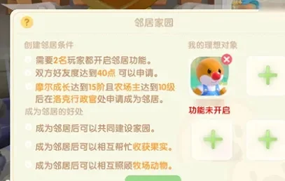 摩尔庄园邻居申请对象暂时无法签订　摩尔庄园邻居申请对象无法签订邻居协议