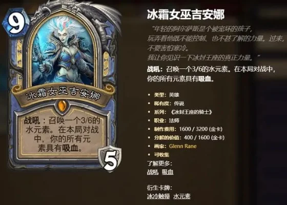 炉石传说冰封王座：亡语者女士攻略与打法详解