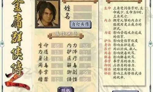 金庸群侠传2攻略全解析：高悟性与低悟性攻略要点汇总