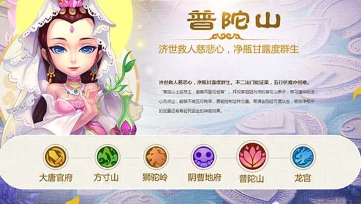 梦幻西游手游普陀山角色加点攻略详解