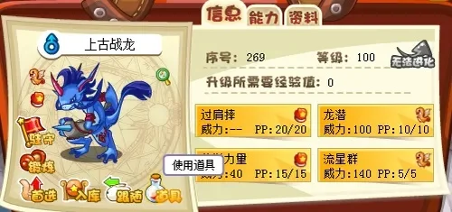 洛克王国上古战龙捕捉与进化全攻略