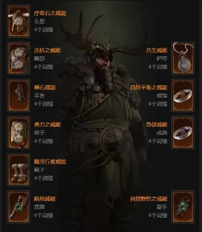 暗黑破坏神1.10德鲁伊变形技能解析与装备攻略