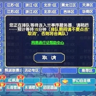 梦幻西游新区快速排队攻略