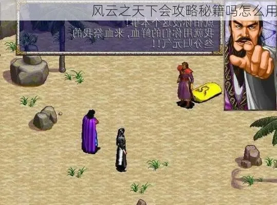 风云之天下会攻略全解析