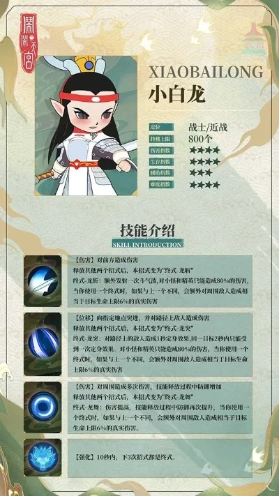 小白龙技能选择与搭配攻略
