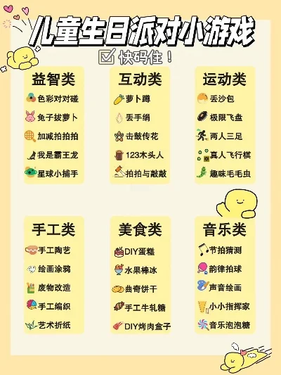 幼儿园生日派对游戏攻略大全