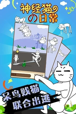 神经猫2下载攻略及游戏详情