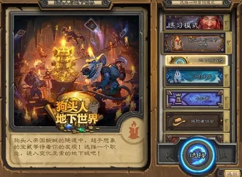 炉石传说狗头人地下城全职业通关攻略详解