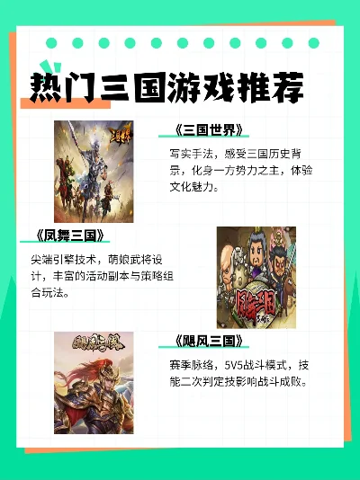 精选三国游戏推荐：卡牌、战略、角色扮演尽享三国风情