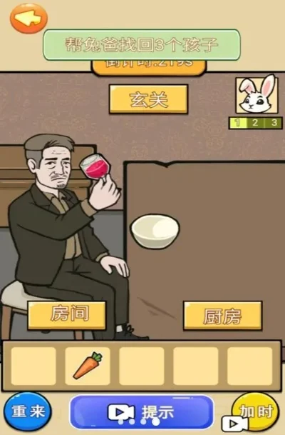 爸爸变老顽童游戏攻略详解
