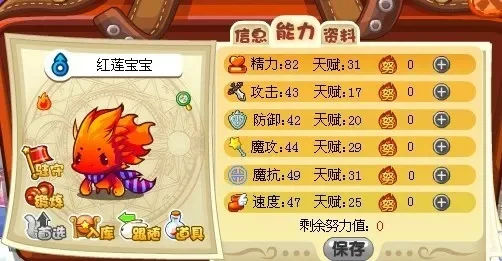洛克王国炽红莲兽技能搭配与性格推荐攻略