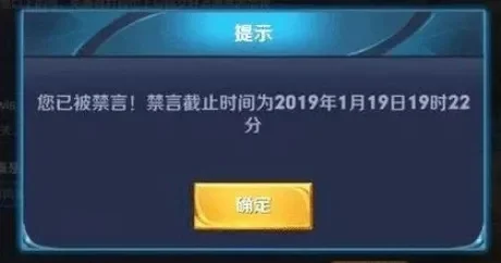王者荣耀禁言解除全攻略