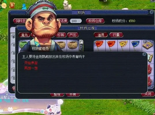 梦幻西游结婚牧场指南：解答与攻略