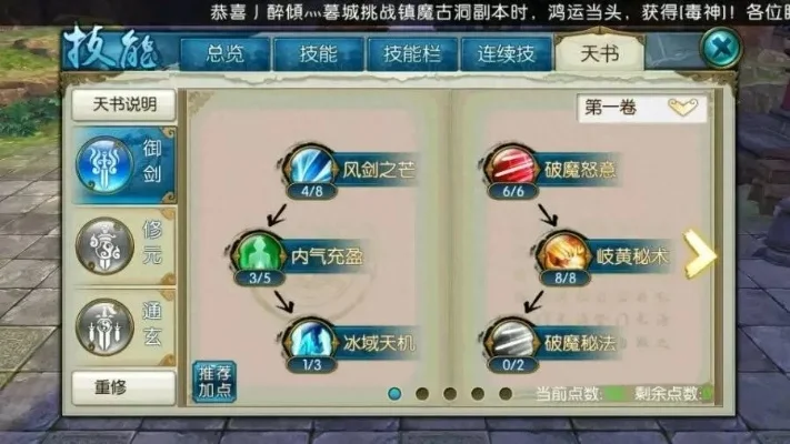 诛仙手游青云角色最强加点全攻略
