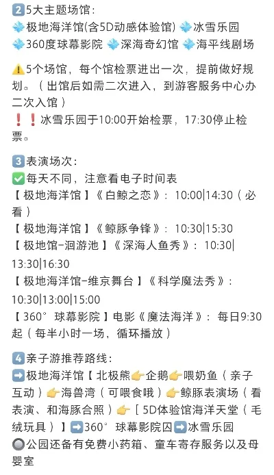 极地海洋世界攻略汇总：门票信息、游玩路线及交通指南