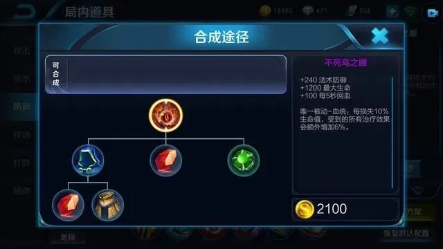 王者荣耀不死鸟之眼与泣血之刃吸血效果加成解析