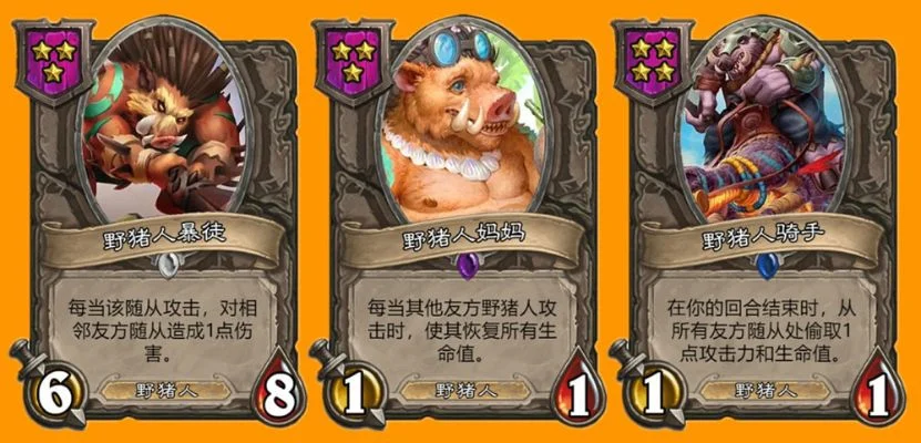 炉石传说酒馆战棋野猪人体系攻略与版本详解