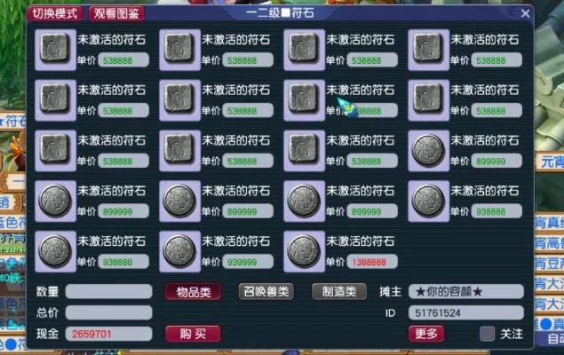 梦幻西游符石组合更换全攻略