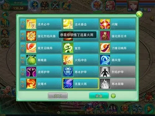 梦想世界手游术士暴力巫师加点攻略