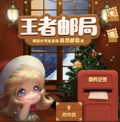 王者邮局怎么找，王者荣耀邮箱在哪个位置