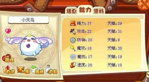 洛克王国小天马捕捉与进化攻略