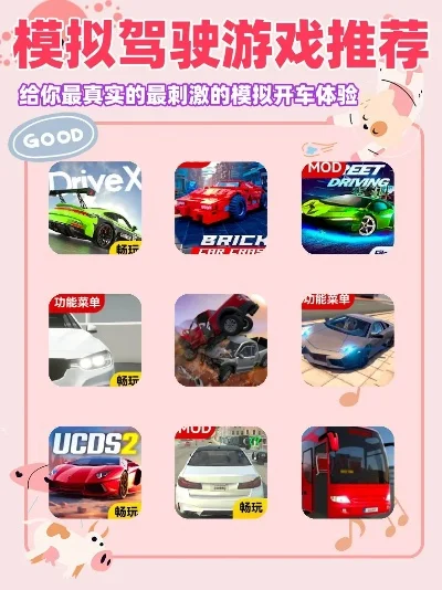 热门真实与模拟驾驶手游排行榜及推荐