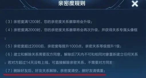 王者荣耀亲密度等级及提升方法详解