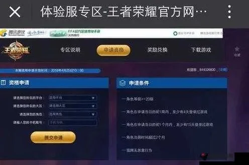王者荣耀体验服账号申请攻略及新手入门指南