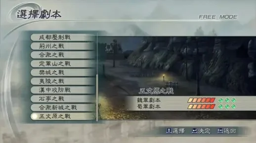 真三国无双5／4／8存档使用及无双之书操作指南