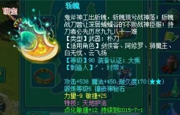 神武50级武器满攻解析与90级武器外观预览