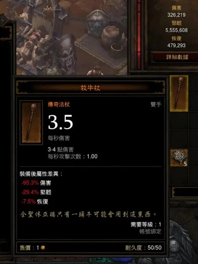 暗黑3牧牛杖制作与升级全攻略