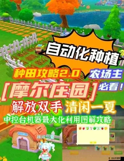 摩尔庄园手游农场快速升级攻略大全