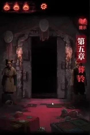 纸嫁衣2奘铃村第五章攻略全解析