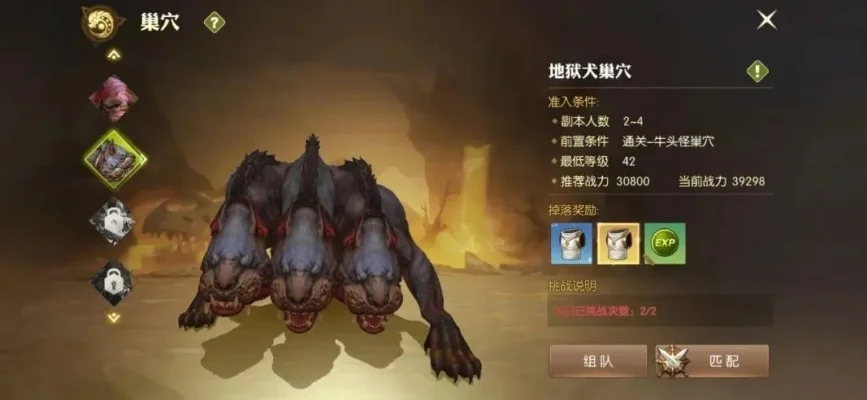 龙之谷2手游：地狱犬巢穴挑战攻略全解析
