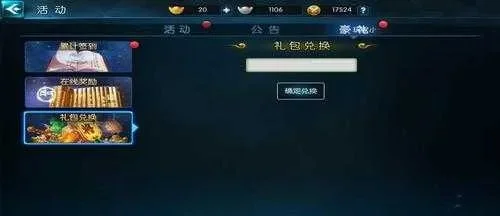 梦三国手游礼包码大全及兑换解析