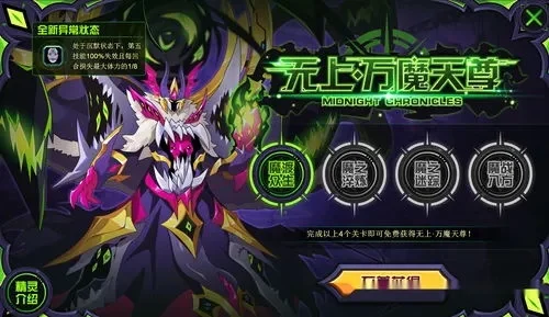 赛尔号万魔天尊完全体解析及上古三魔问题解答