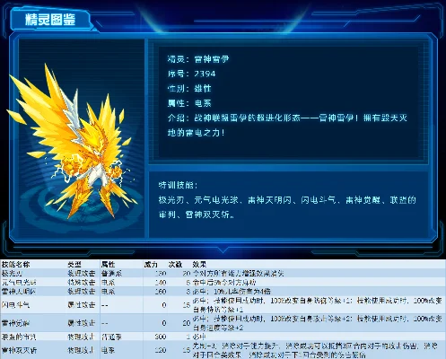 赛尔号电系精灵全解析与实战指南