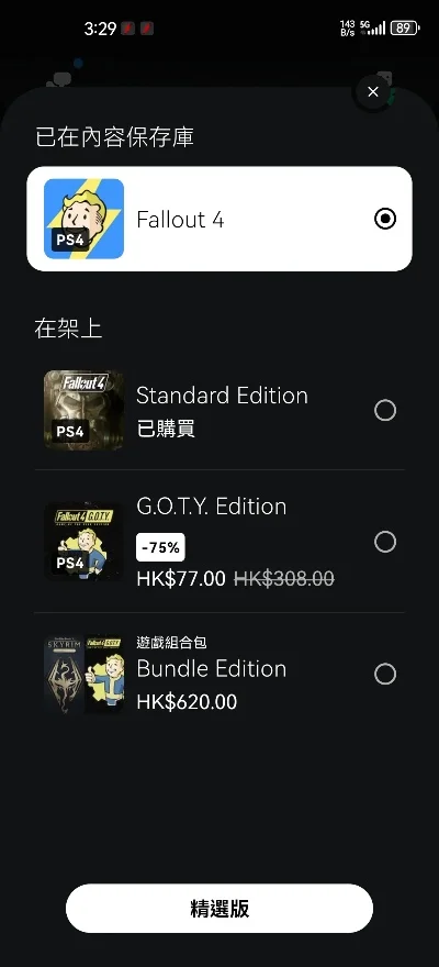PS4《辐射4》各版本价格对比及购买建议